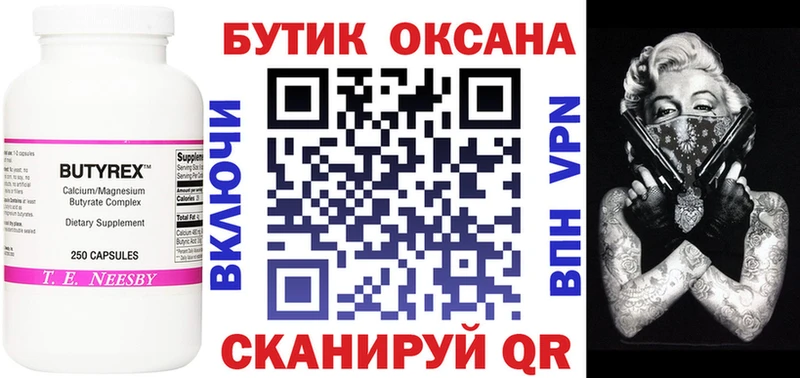 где найти   Уржум  мега ссылки  Бутират бутандиол 
